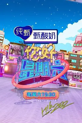 超能战队 综艺 2024